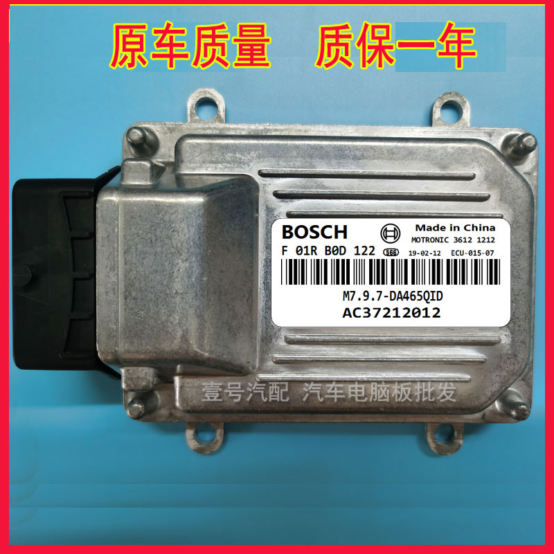 哈飞/民意6370E汽车发动机电脑板/ M7/F01RB0D122/DA465Q 包用