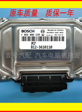 电路板 东风景逸发动机电脑板ECU F01RB0DE39 / B12-3610110 包用