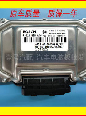 上汽发动机电脑板ECU F01R00DA46/F01RB0DA46 AN10055989/03 包用