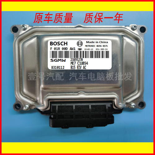 ME7.8 ECU F01R00DAW1 23895270五菱汽车发动机电脑板