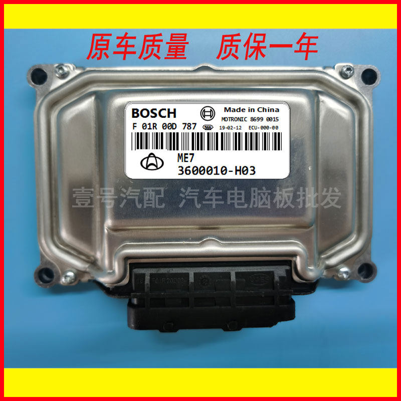 ME7.8 ECU F01RB0D787 3600010-H03 长安发动机电脑板,汽车零部件/养护/美容/维保,发动机总成及部件,淘宝优惠券,粉丝福利购,淘宝优惠卷