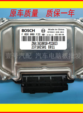 东风帅客发动机电脑板 ECU主板电路板 F01R00DF22/3610010-M11023
