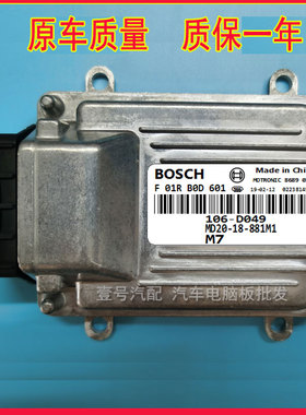ECU电路板 海马发动机电脑板 F01RB0D601/MD20-18-881M1/474QB