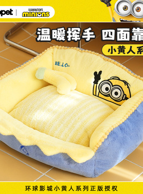 Hoopet x 小黄人联名 冬季宠物窝狗床四季通用可拆洗宠物睡垫狗窝