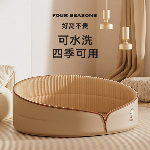 四季通用全可水洗狗窝