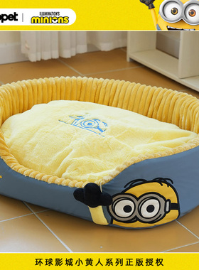 Hoopet x 小黄人联名 四季通用小狗泰迪半封闭狗睡觉垫子宠物狗窝