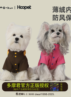 Hoopet × 多摩君联名 雪纳瑞比熊冬装保暖小型犬可牵引狗狗衣服
