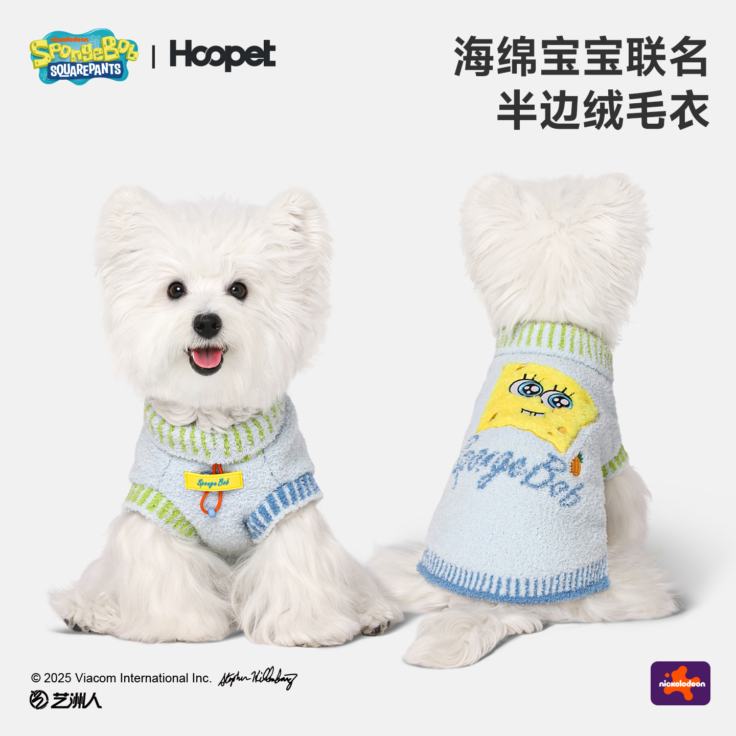 Hoopet×海绵宝宝半边绒保暖衣