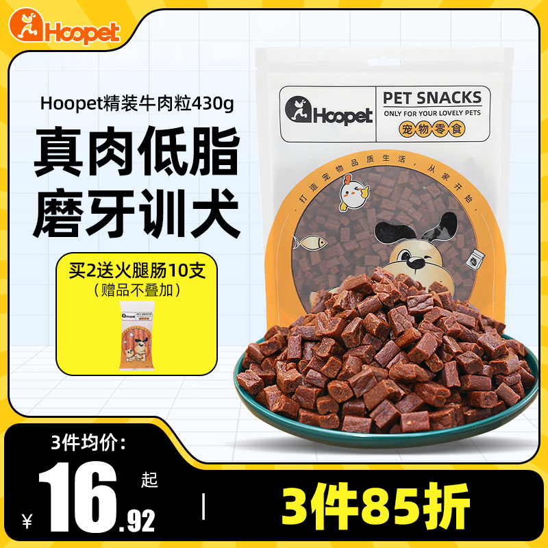 法斗博美两个月低脂补钙牛肉粒