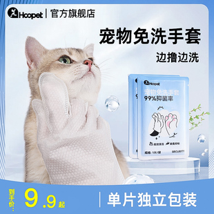 Hoopet宠物免洗手套湿巾猫咪狗狗用擦脚干洗清洁除臭小猫洗澡用品