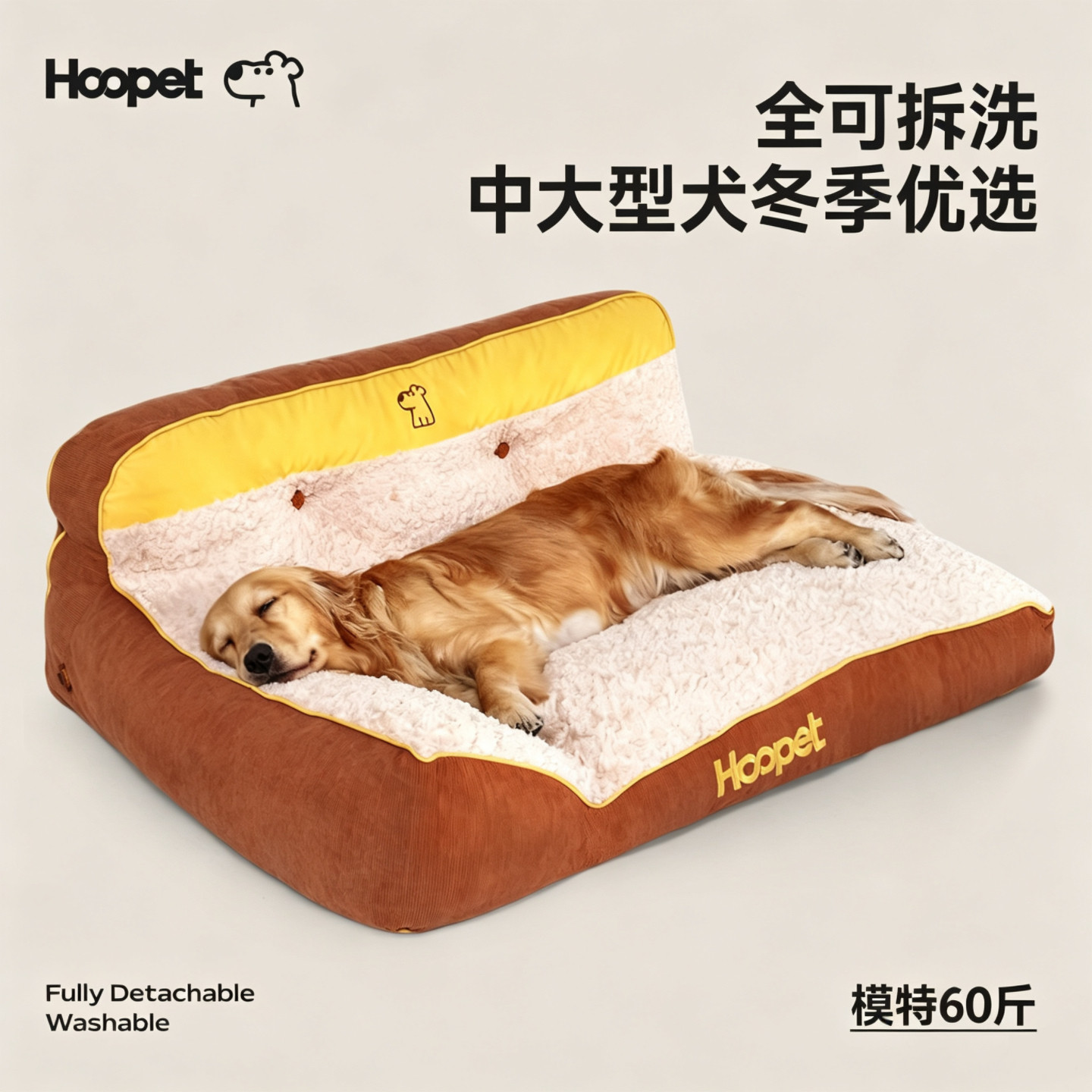 Hoopet狗窝大型犬金毛大狗垫子冬季保暖可拆洗狗床四季通用狗沙发