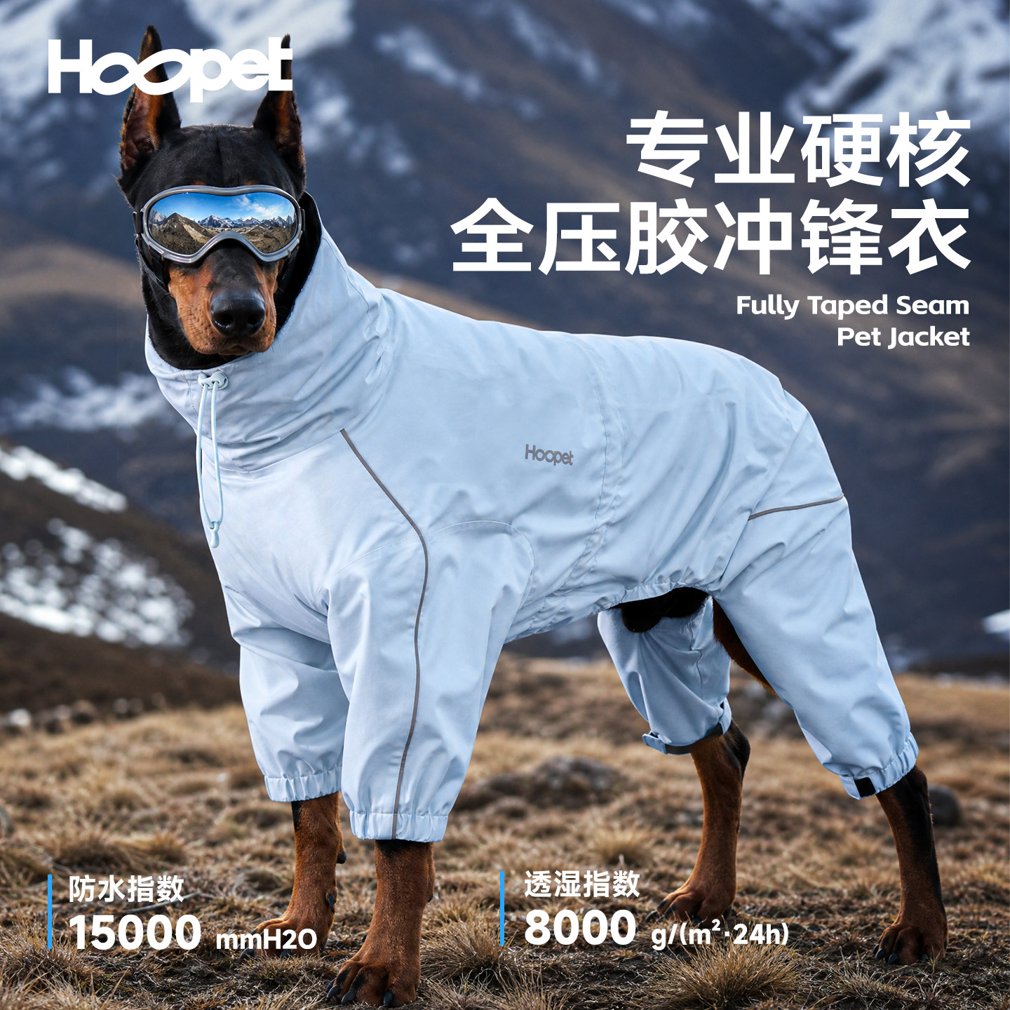 Hoopet专业级全压胶防水狗冲锋衣