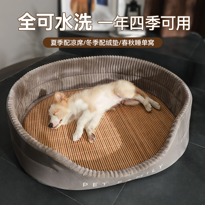 耐脏透气四季用夏天狗窝可配凉席