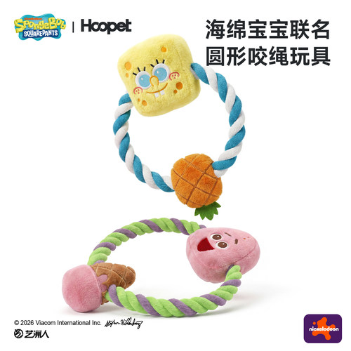 Hoopet × 海绵宝宝联名 小狗自嗨解闷磨牙咬绳绳结发声狗狗玩具