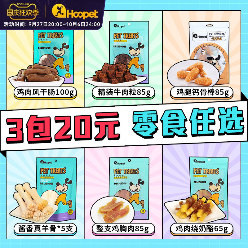 hoopet狗狗零食宠物磨牙棒小狗磨牙零食泰迪柯基训练奖励补钙营养使用感如何?