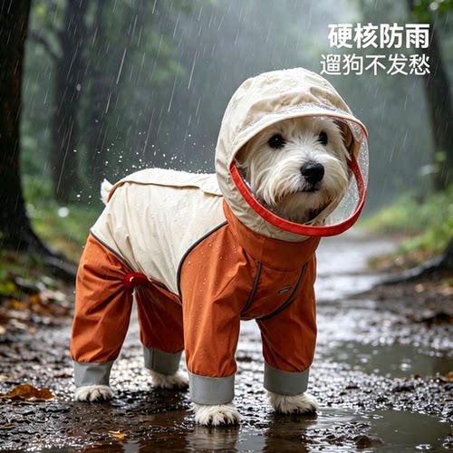 Hoopet狗狗雨衣小型犬四脚全包泰迪比熊户外宠物衣服防水小狗雨披