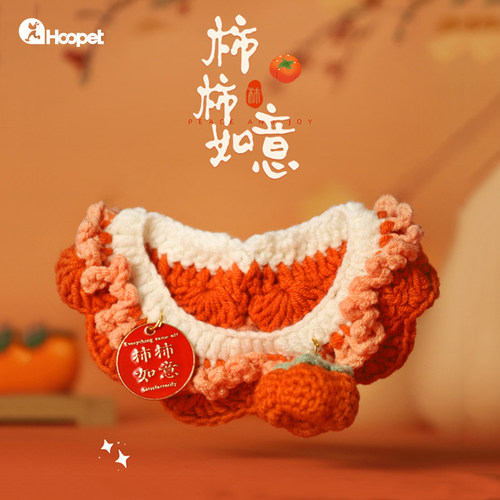新年柿柿如意宠物围脖