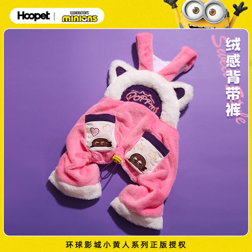 Hoopet x 小黄人联名 《神偷奶爸4》秋冬季保暖小型犬狗狗衣服