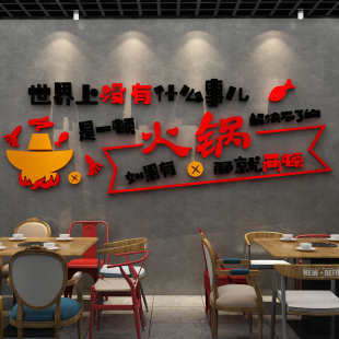 饰品网红涮锅小吃店餐饮饭店墙壁贴纸画布置文化墙 市井火锅墙面装