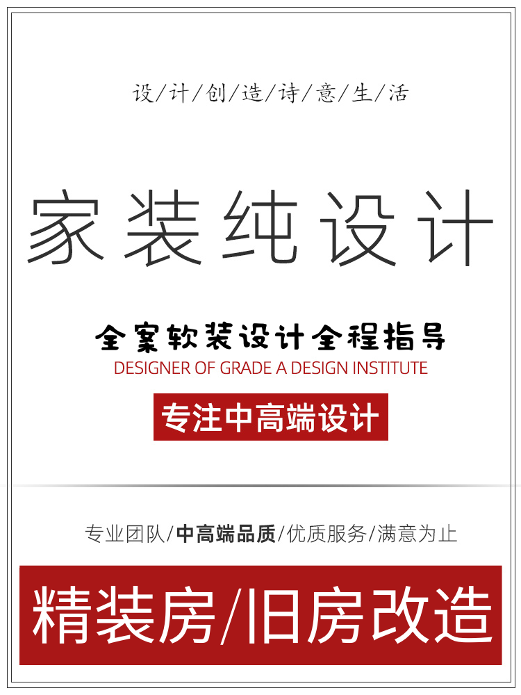 精装房室内软装设计师服务全房屋装修效果图网红别墅120家居搭配