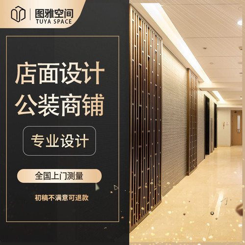 商业店铺装修商铺设计办公餐饮服装美甲奶茶门店公装设计效果图