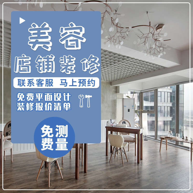 网红ins风美甲美睫装修日式美容院皮肤管理中心工作室设计效果图