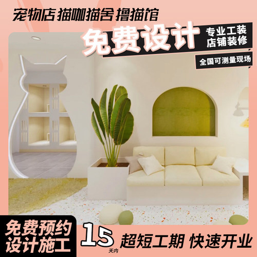 网红ins宠物店装修宠物生活馆宠物医院猫猪舍猫咖装修设计效果图
