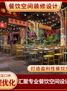饭店烤肉烧烤店农家乐私房菜美食城自助餐厅火锅店装修设计效果图