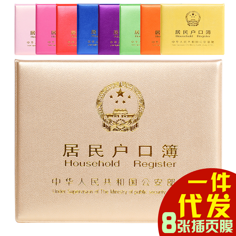 新版户口本套证件通用本户口外壳套户口薄户口簿外皮保护套证件套