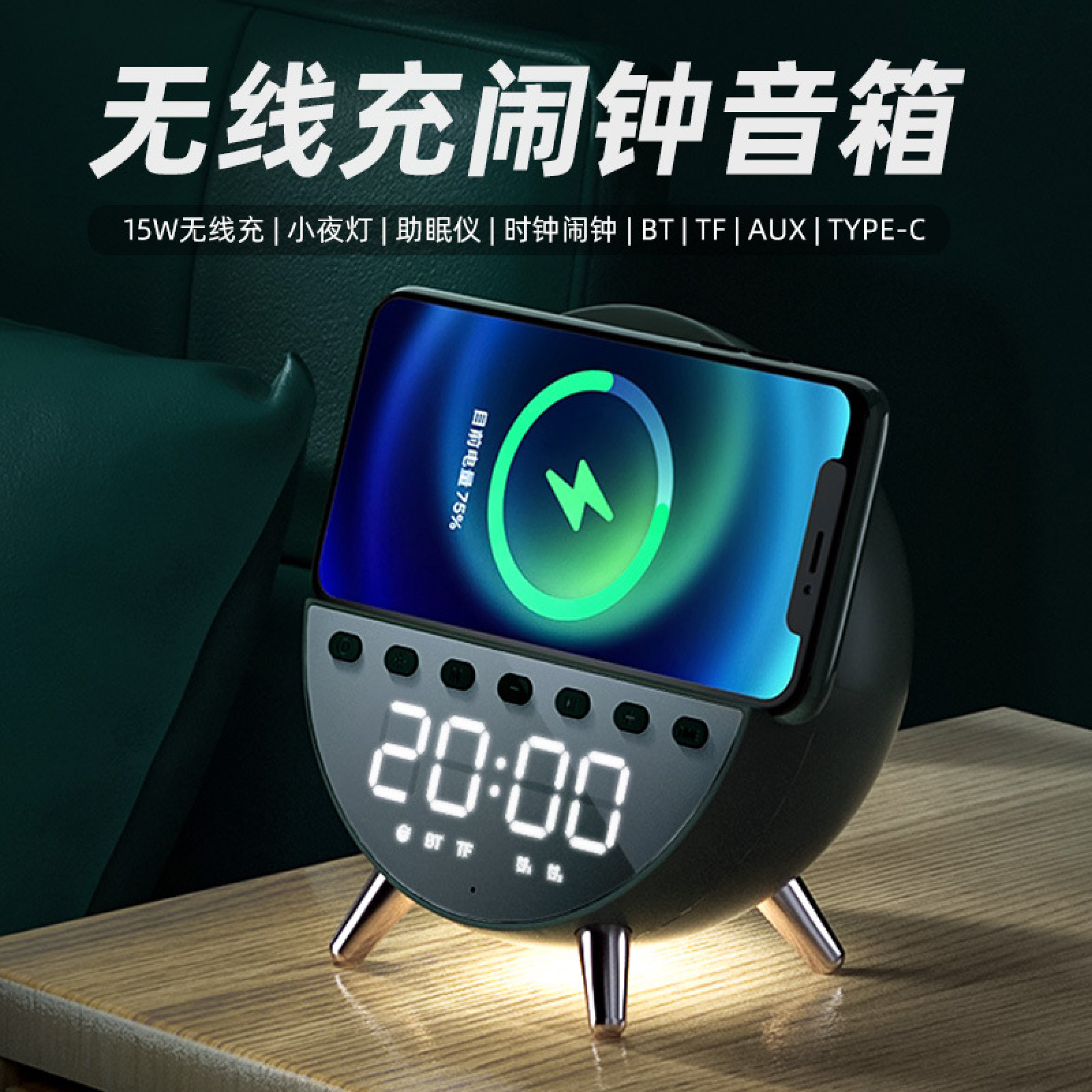 W7无线充闹钟音响多功能带手机无线充闹钟小夜灯白噪音蓝牙5.1
