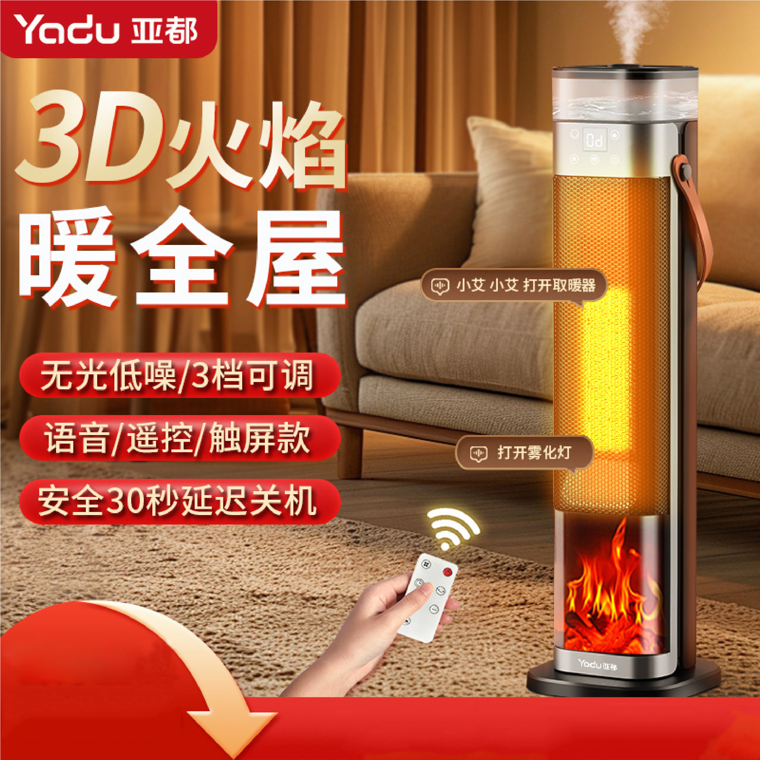 YADU/亚都取暖器家用电暖风机电暖器石墨烯速热风机加湿火焰壁炉