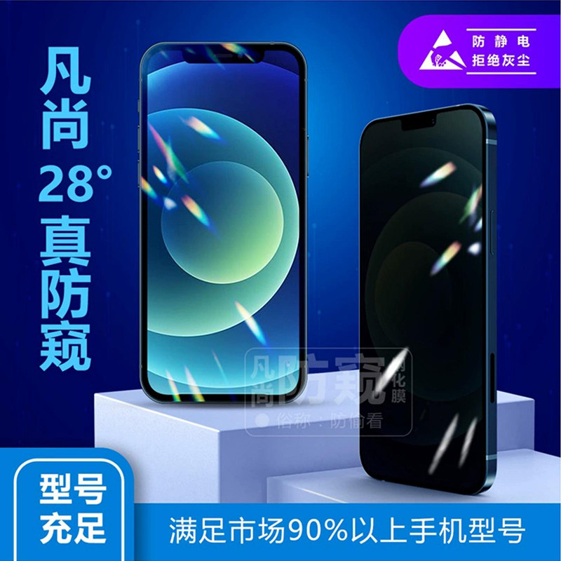 FSHANG/凡尚防偷窥全屏钢化膜适用于苹果X/XR/苹果13防窥膜