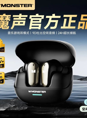 MONSTER/魔声MQT52魔声蓝牙耳机入耳式立体声降噪无线耳机低延时