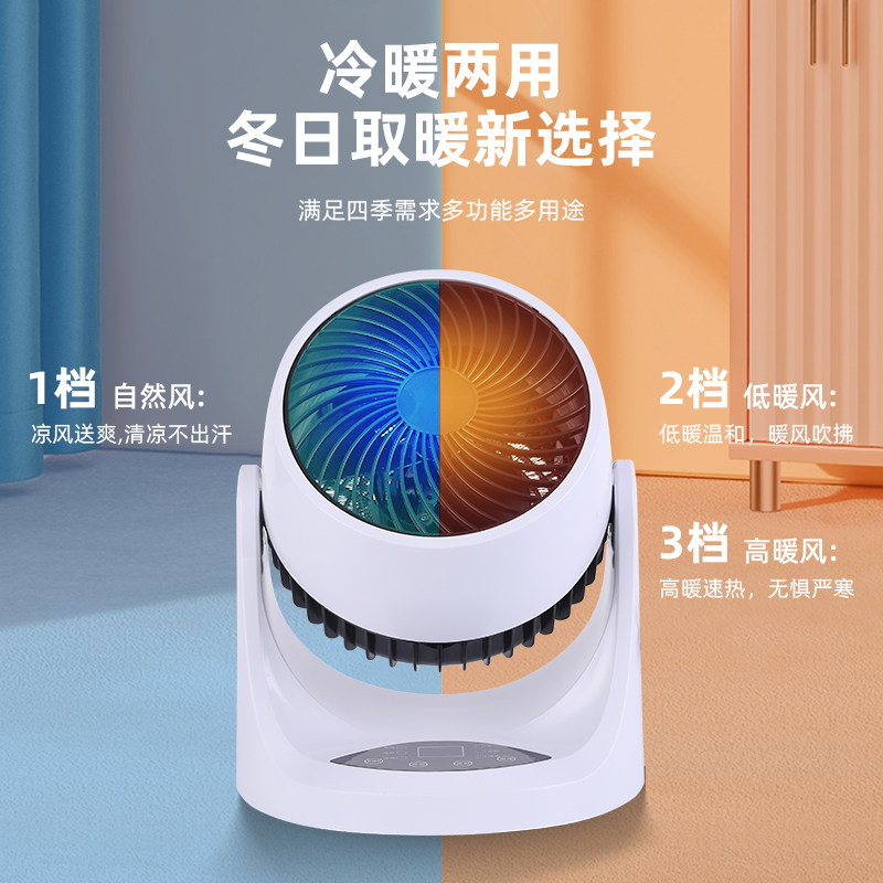 空气循环暖风扇冷暖两用电暖器三档电暖风家用遥控取暖器触控面板