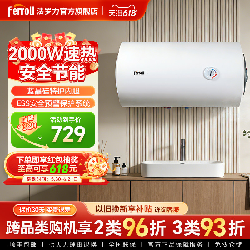 法罗力电热水器洗澡家用储水式速热恒温节能40L50升2000W租房A+
