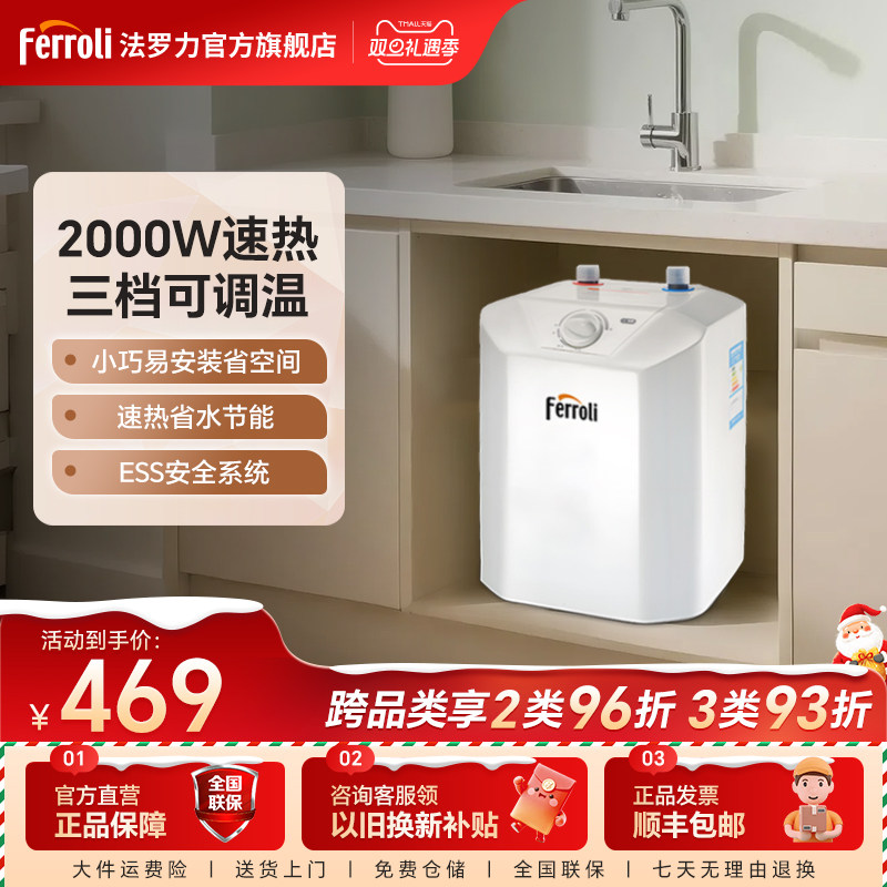 法罗力储水式5L可调温速热小厨宝