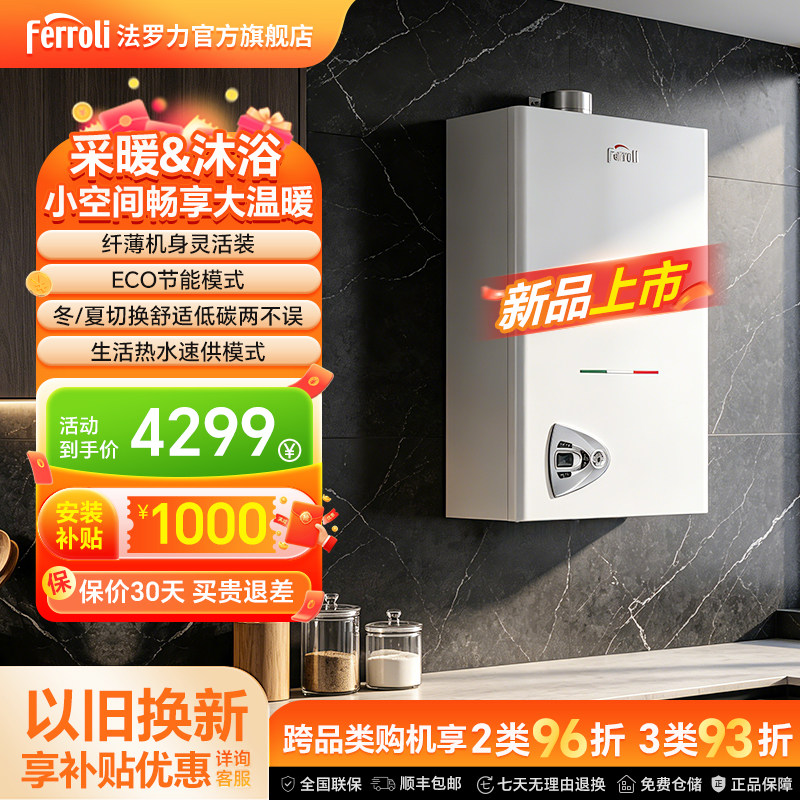 法罗力暖浴两用节能壁挂炉240kW