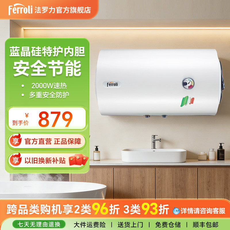 法罗力电热水器储水式60升家用大容量恒温节能省电速热热水器M1
