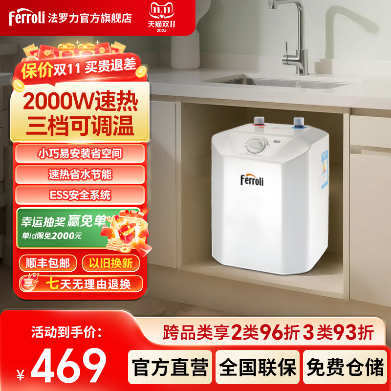 法罗力储水式5L可调温速热小厨宝