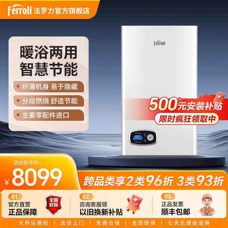 法罗力莱可plus燃气壁挂炉分段燃烧节能家用天然气采暖洗浴锅炉