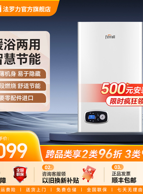 法罗力莱可plus燃气壁挂炉分段燃烧节能家用天然气采暖洗浴锅炉