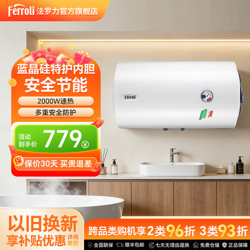 法罗力2000W速热恒温节能热水器