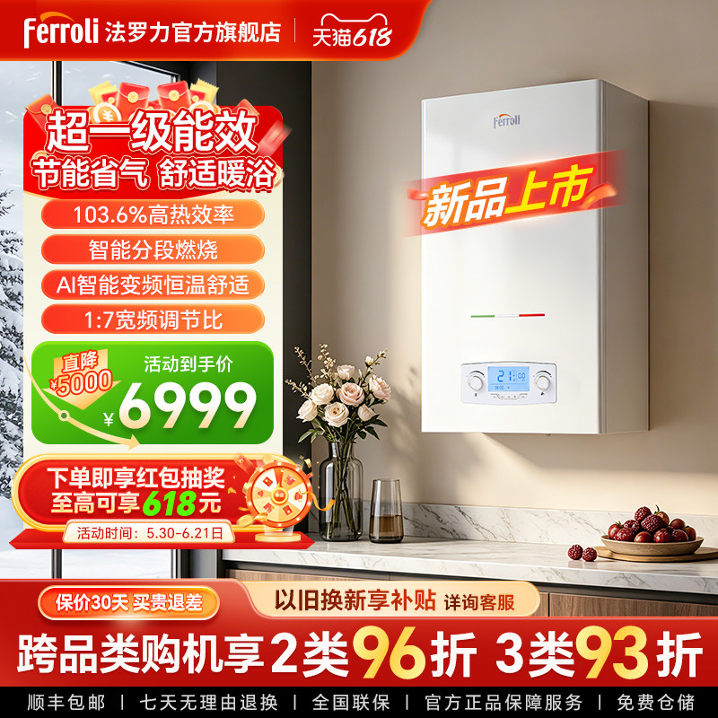 法罗力冷凝壁挂炉暖浴两用家用采暖炉一级能效智能分段燃烧24kW