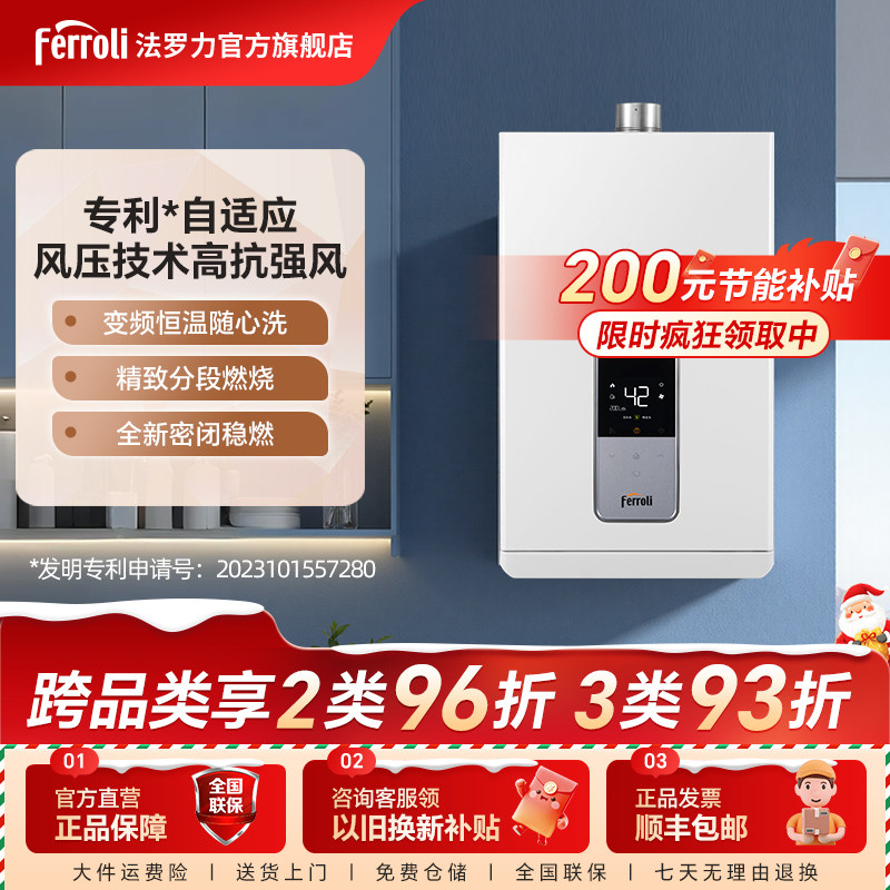 法罗力恒温抗强风燃气热水器