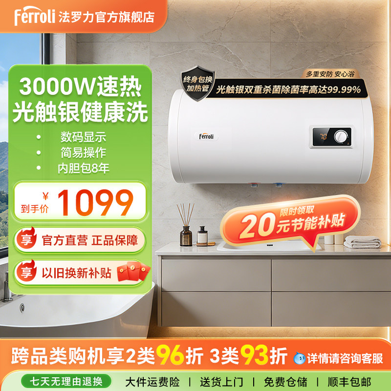 法罗力家用电热水器储水式健康杀菌恒温节能速热洗澡加热管包换B3