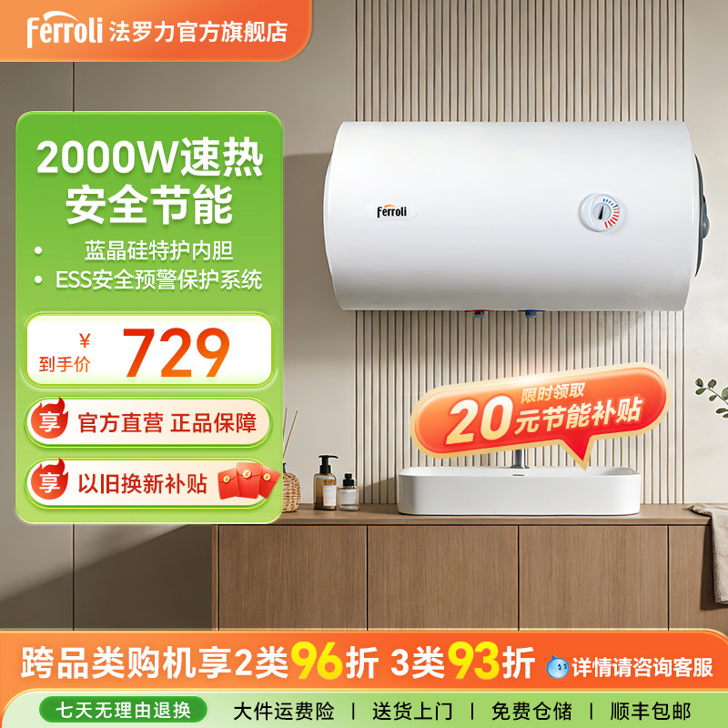 法罗力电热水器洗澡家用储水式速热恒温节能40L50升2000W租房A+