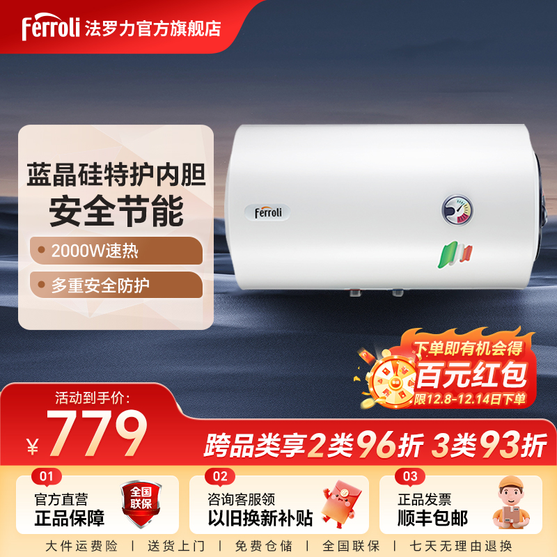 法罗力2000W速热恒温节能热水器