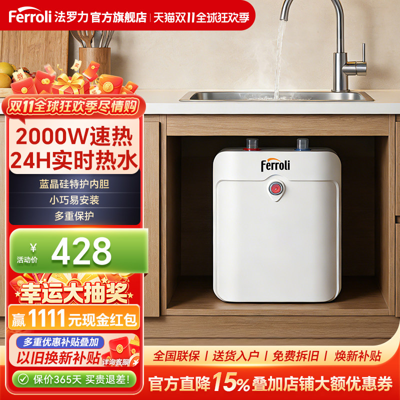 法罗力5L速热小厨宝台下上出水家用储水式热水宝小型电热水器KU