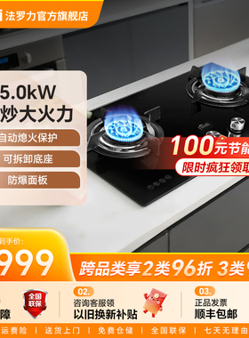 法罗力燃气灶家用双灶猛火双眼嵌入式灶台灶具台嵌两用G632 G652