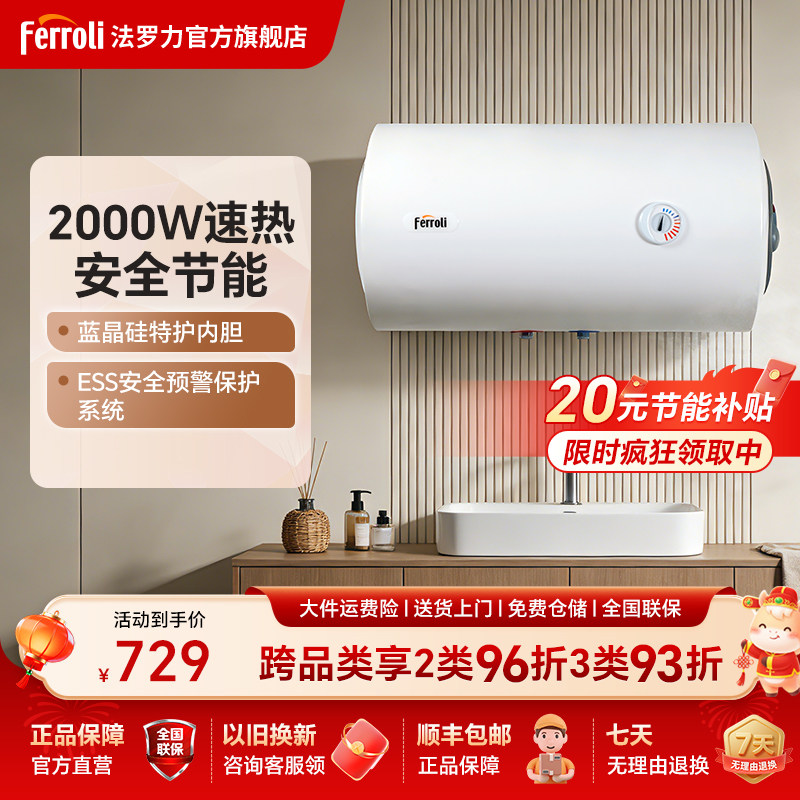 法罗力电热水器洗澡家用储水式速热恒温节能40L50升2000W租房A+